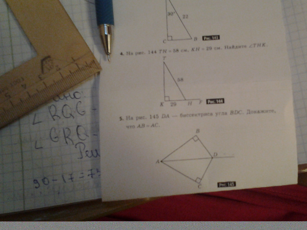На рисунке 145 da биссектриса угла bdc докажите что ab ac