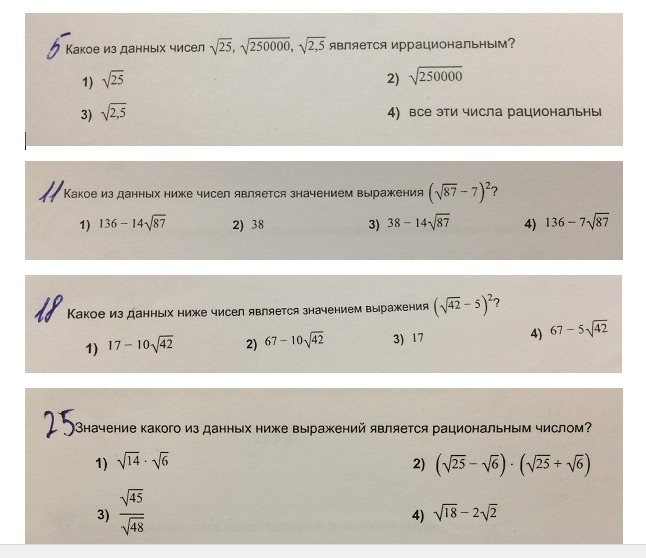 Какое из данных ниже чисел принадлежит. Какое из выражений является рациональным числом?. Значение какого из выражений является числом рациональным. Какое из чисел является иррациональным. Какое из данных чисел является рациональным.