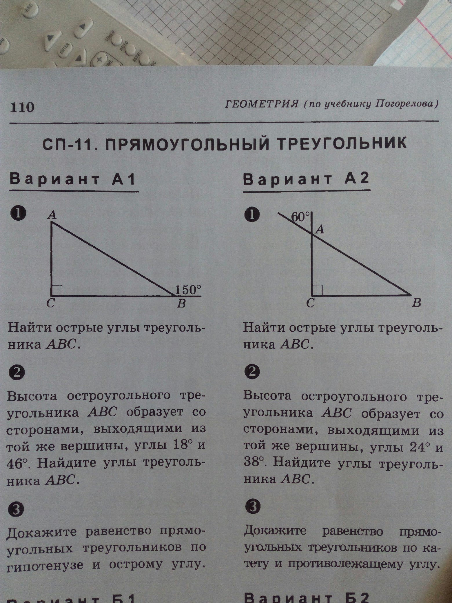 Рисунок 4 165 найти острые углы треугольника abc