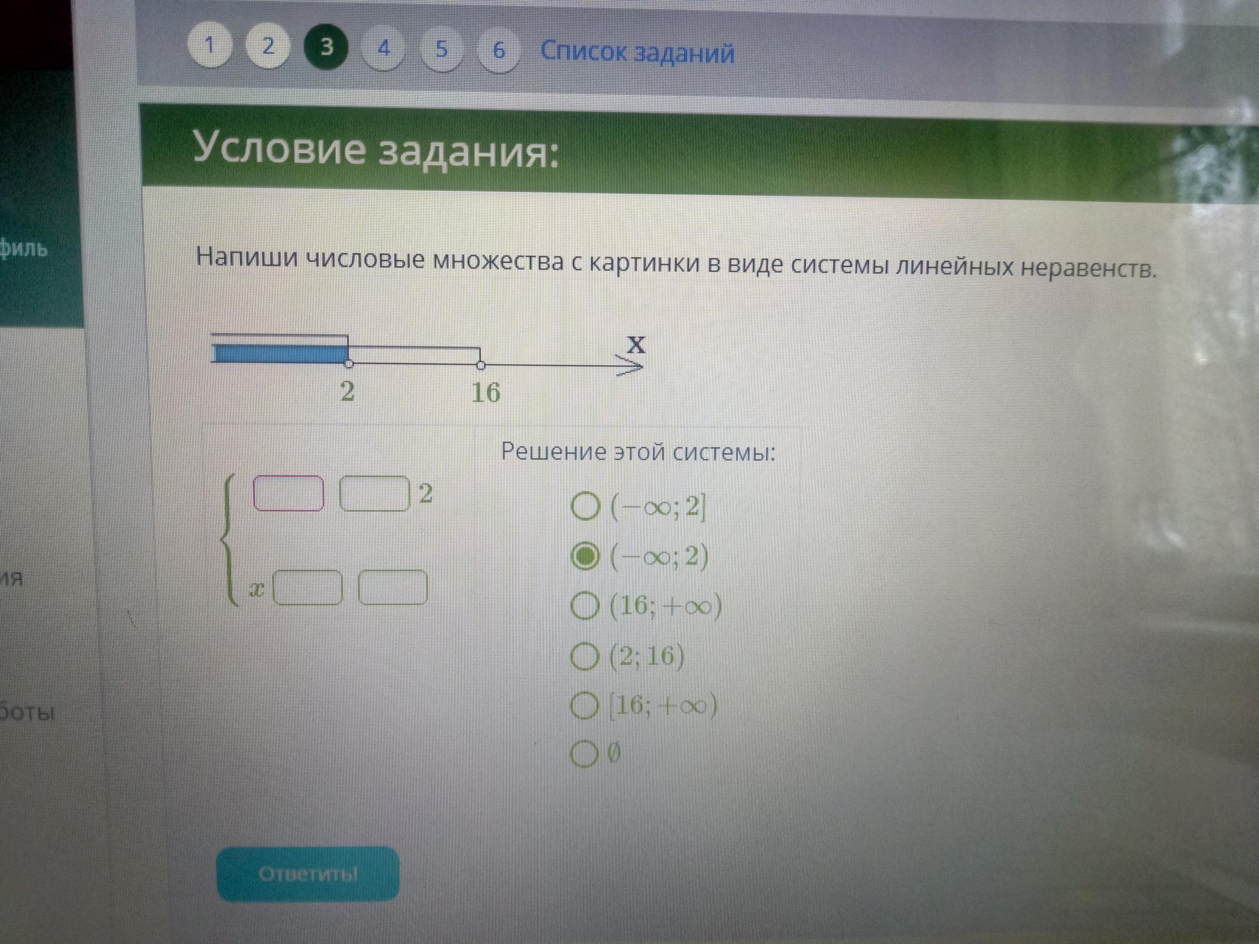 Напиши числовые множества с картинки в виде системы линейных неравенств вводи с латинской раскладки