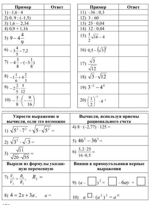 Устный счет 7 класс алгебра презентация