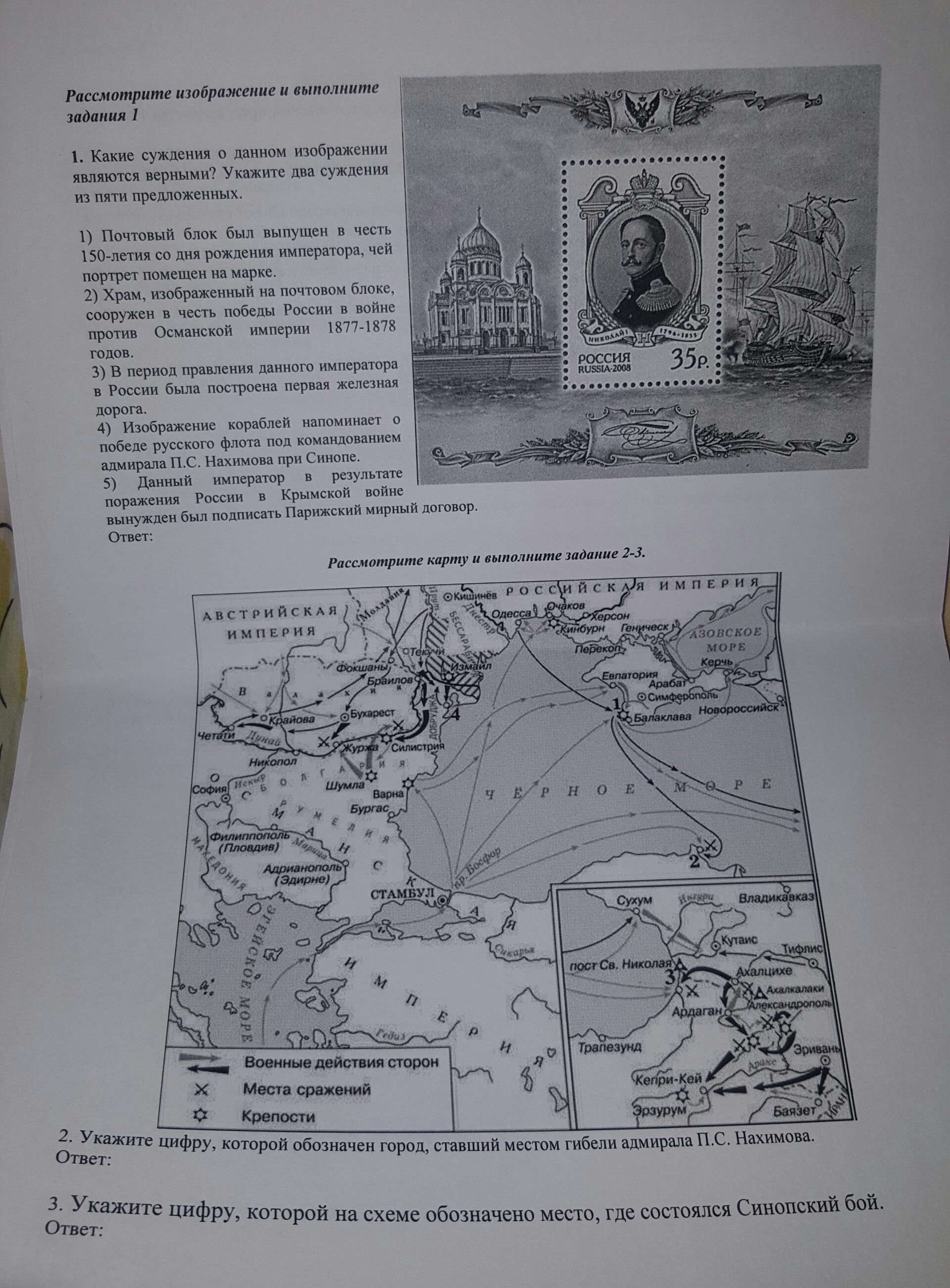 Рассмотрите изображение и укажите правильное суждение. ЕГЭ история рассмотрите изображение и выполните. ЕГЭ история какие суждения. ВК ЕГЭ история плакат какие суждения. Место гибели Адмирала Нахимова на карте.