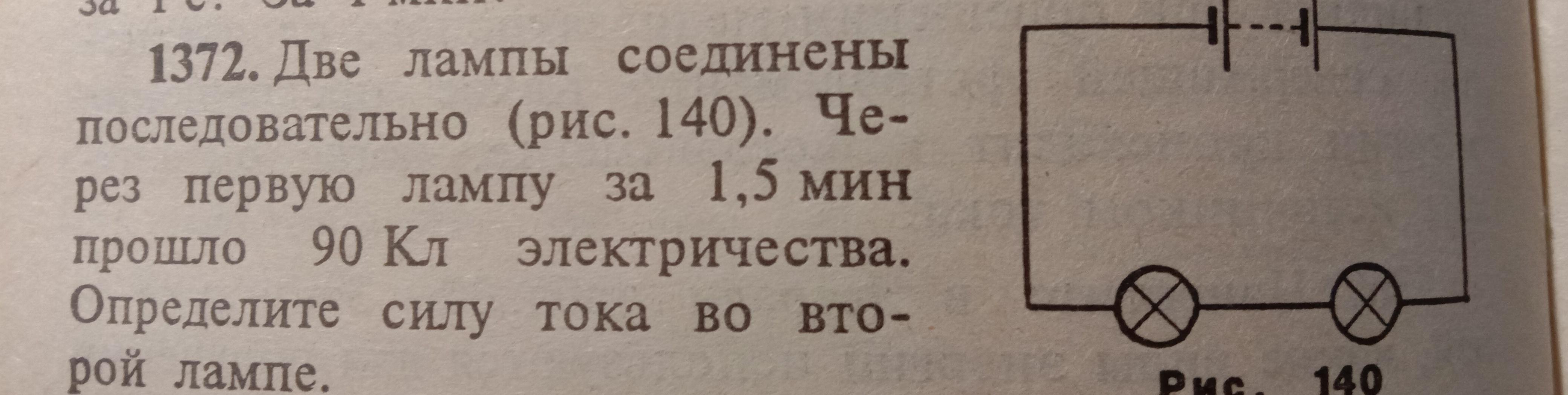 Две лампы соединены последовательно через первую лампу