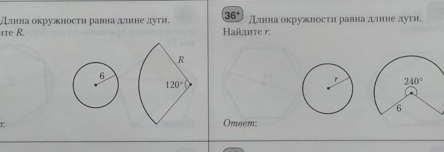 По данному чертежу найдите длину дуги вс