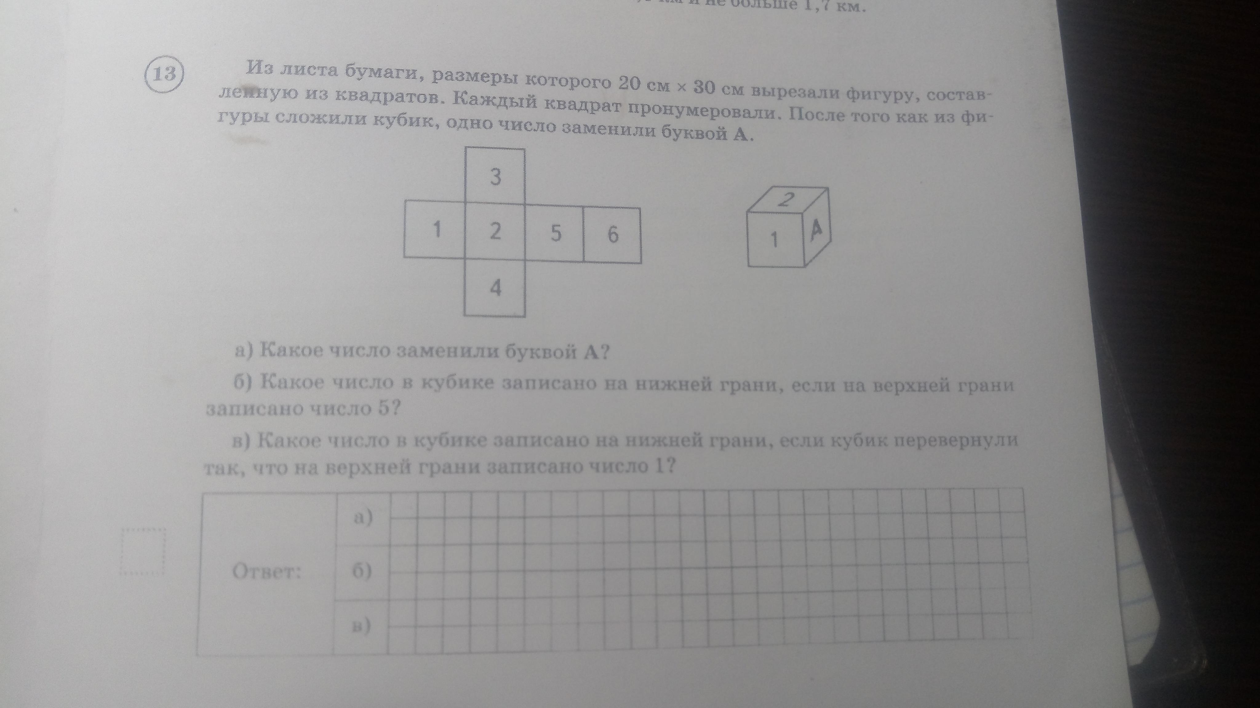 Из картона вырезали фигуру. Из листа бумаги Размеры которого 20 сантиметров. Из листа бумаги размер которого 20 см и 30 см вырезали фигуру составляет. Из листа бумаги размером которого 20 сантиметров 30 сантиметров. Укажи фигуру которую вырезали из квадрата.