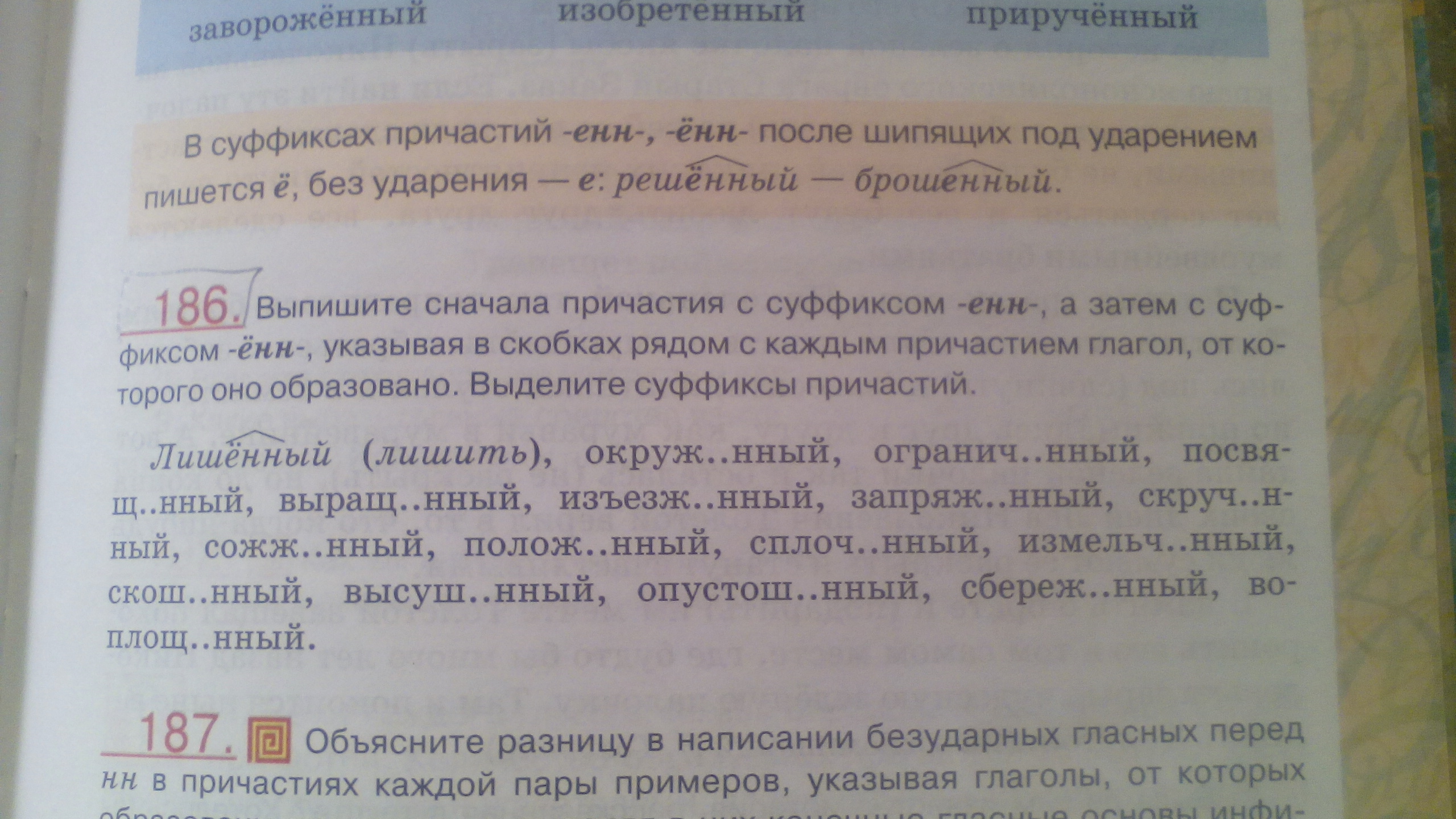 Выпишите сначала причастия. Завороженно или завороженно ударение. Завороженно или завороженно.