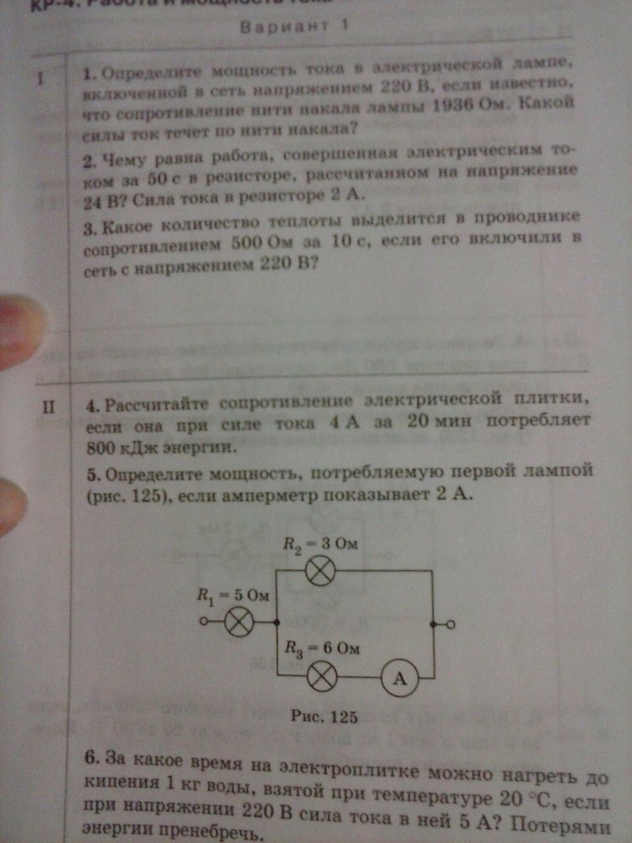 Определить мощность потребляемую первой лампой