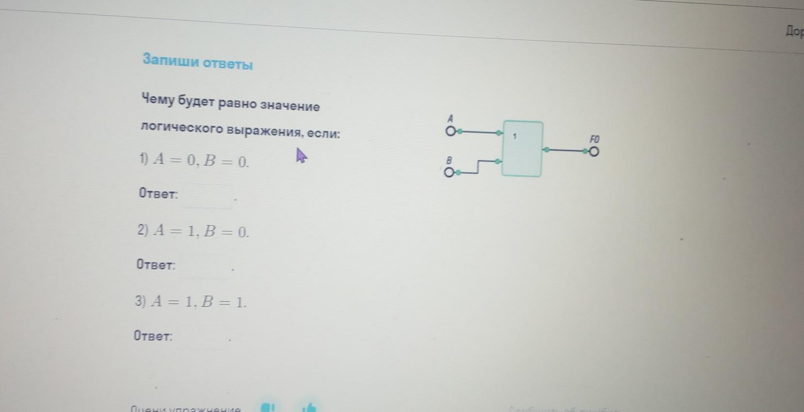 Найдите значение логического выражения 1 0