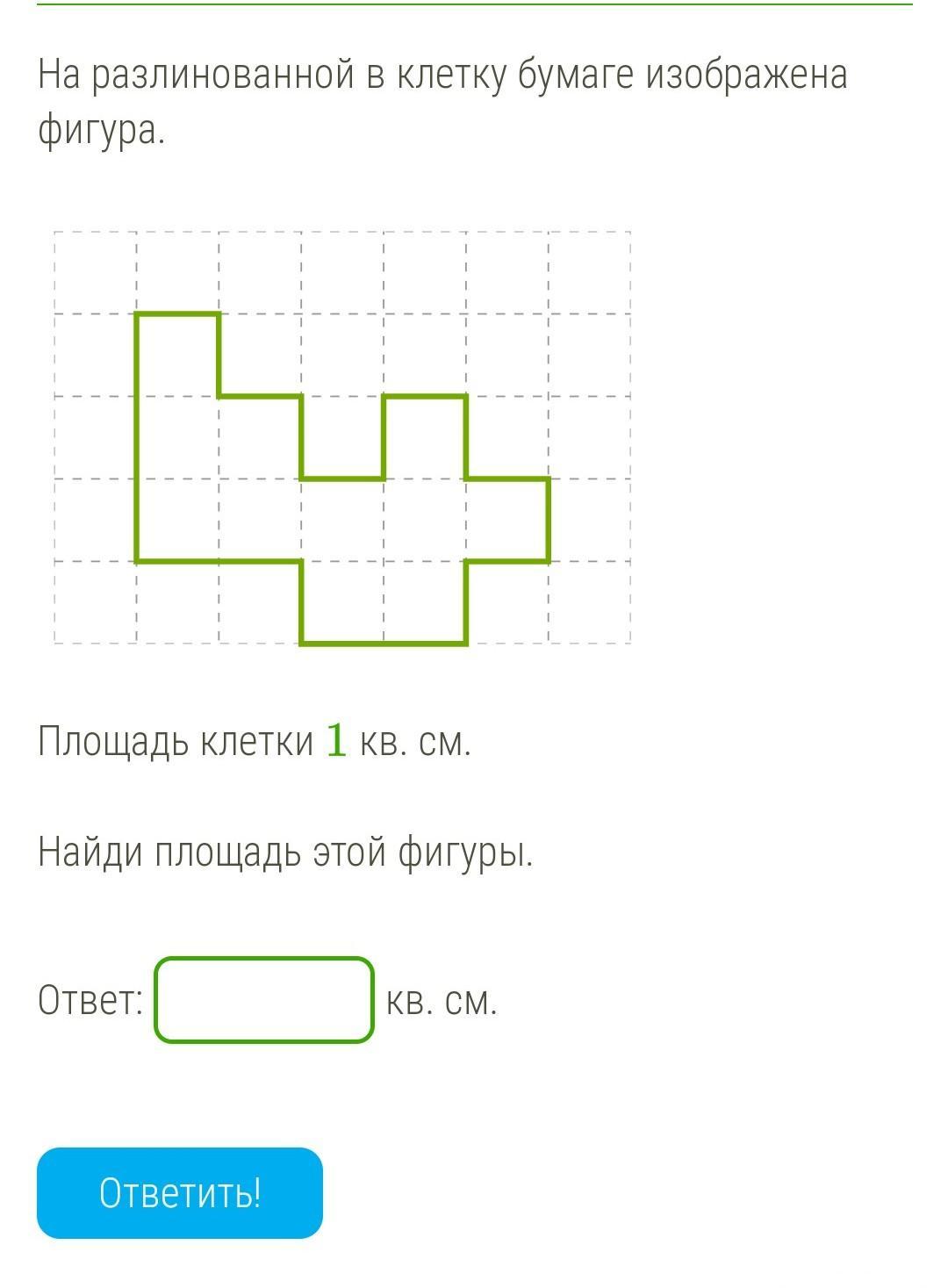 На разлинованной в клетку бумаге. Найдите площадь фигуры одна клетка 2см. На разлиновоелц в клетку бумаге изображена фигура. На разлинированой бумагу в клетку. Как найти площадь фигуры по клеточкам.