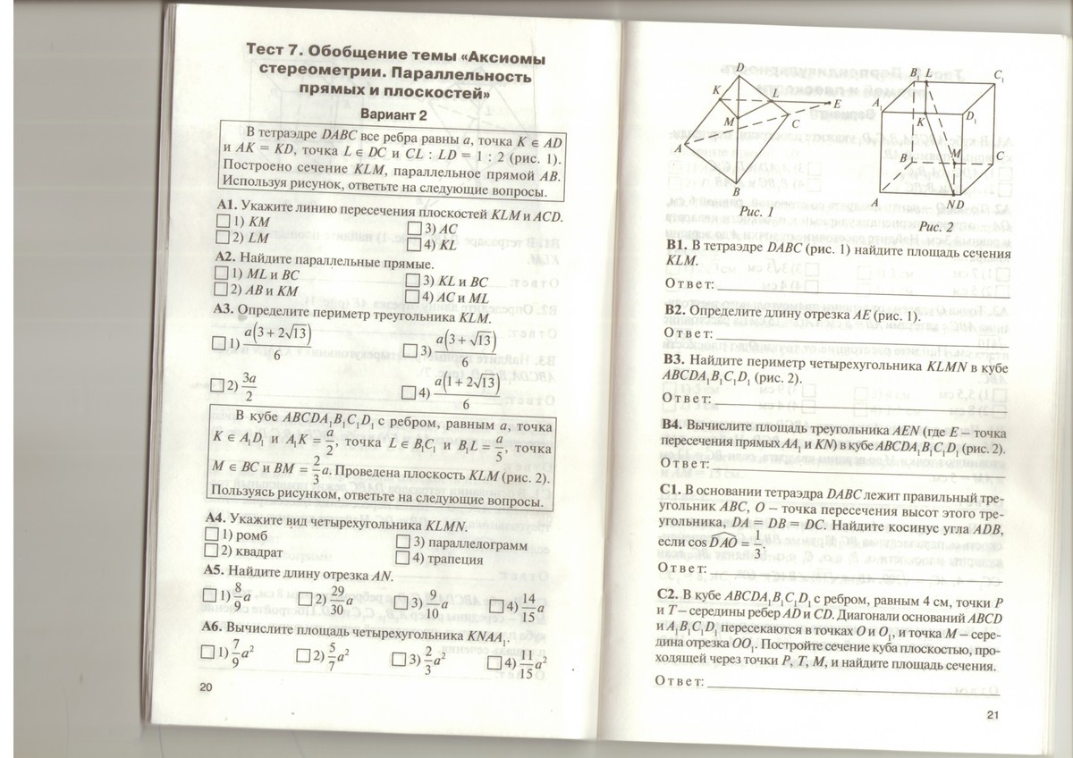 Проверочная работа 7 вариант 2. Тест 7 обобщение темы Аксиомы стереометрии. Зачет по теме Аксиомы стереометрии и следствия из них. Тест по геометрии 10 класс Аксиомы стереометрии. Тесты по стереометрии 10 класс с ответами.