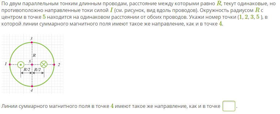 На рисунке изображены два длинных тонких прямых провода по которым течет постоянный электрический