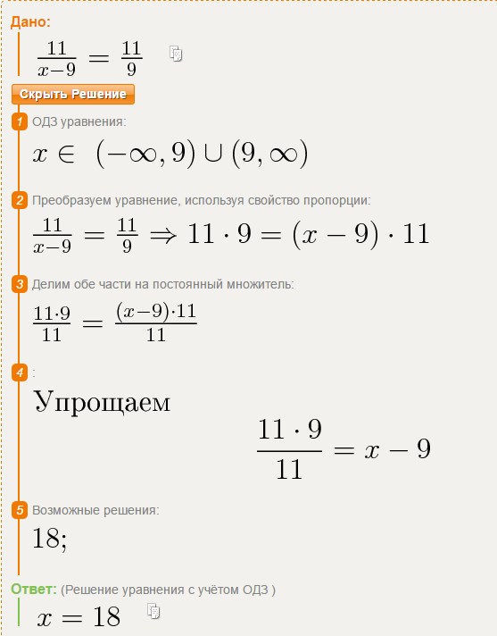 X 11x 7 0. Решить уравнение. Решение уравнения 11:x=9. (X-9)*11. 11/Х-9 11/9.