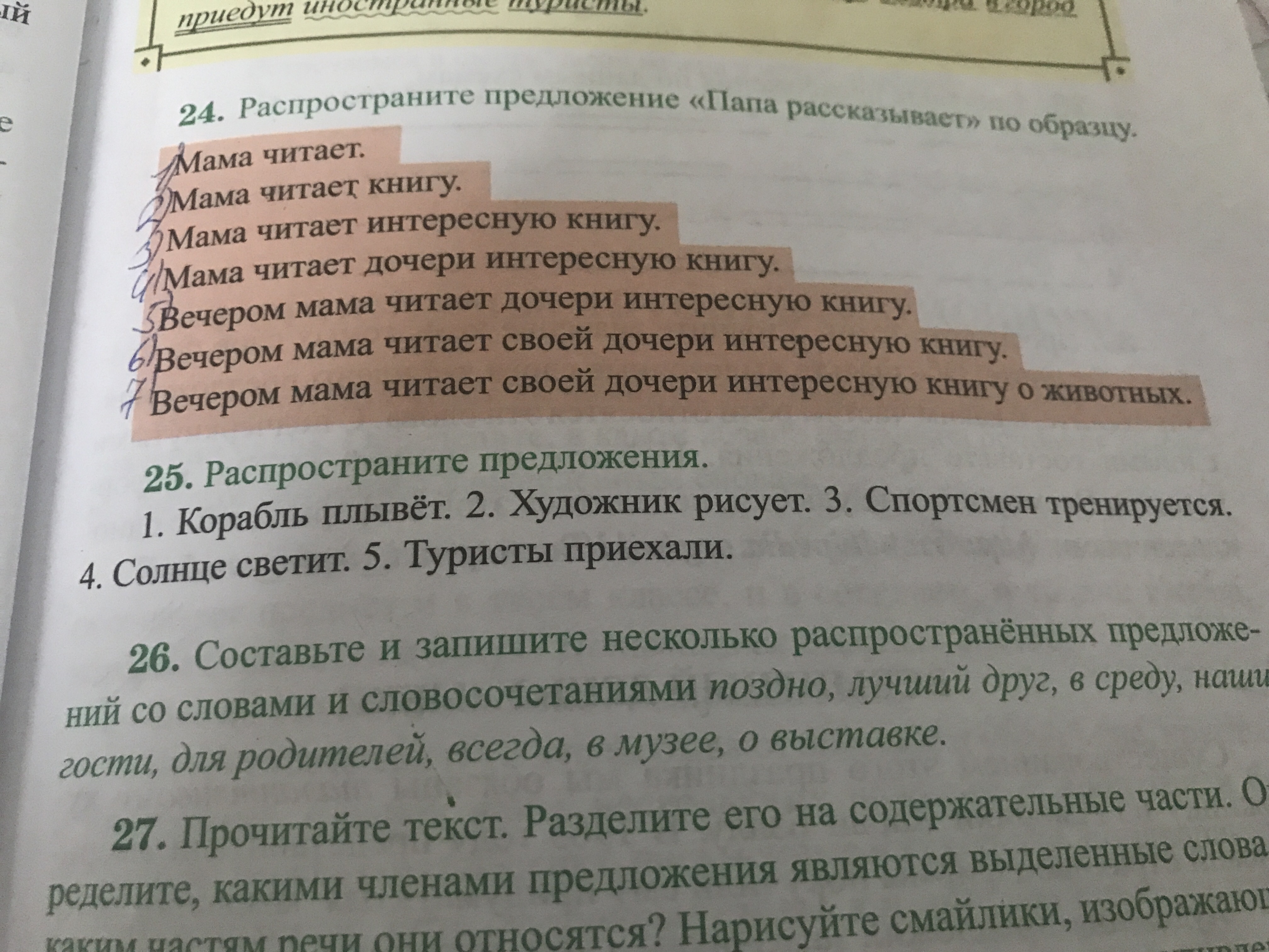 Папа предложение. Главные члены предложения составляют. Предложения про папу.