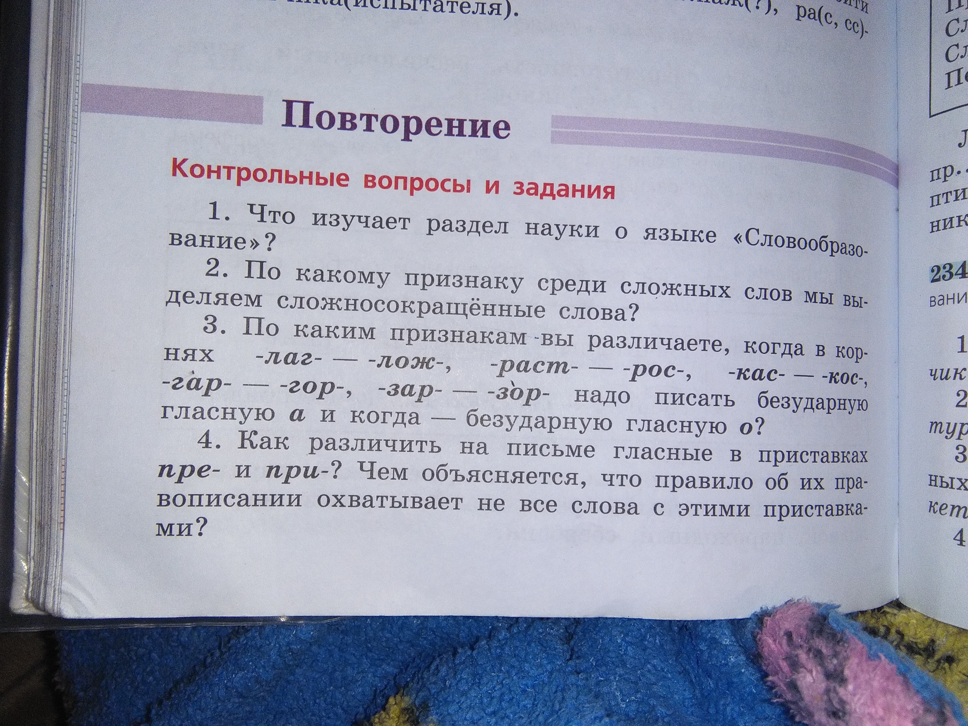 Повтори вопрос. Повторение контрольные вопросы и задания. Повторение:контрольные вопросы и задания. Ответы на них.. Контрольные вопрос и задания ответить. Ответы на все вопросы повторение.