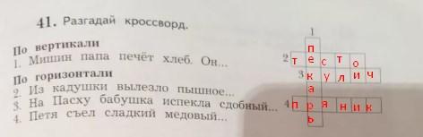 Сладкая фига кроссворд ответ. Разгадай кроссворд. Разгадай кроссворд Мишин папа печёт хлеб. Разгадать кроссворд Мишин папа печёт хлеб он. Мишин папа печет хлеб.