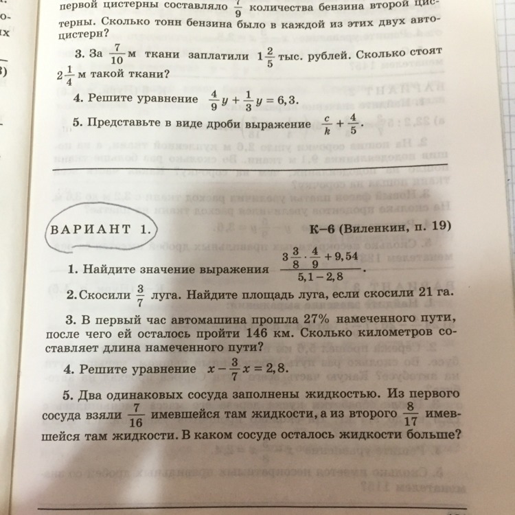 в первый час автомашина проехала 12 процентов. машина проехала 2/3 всего пути. в первый час автомашина прошла 5/7 намеченного пути. первый час. гдз по математике в первый час автомашина прошла 5/7 намеченного пути.