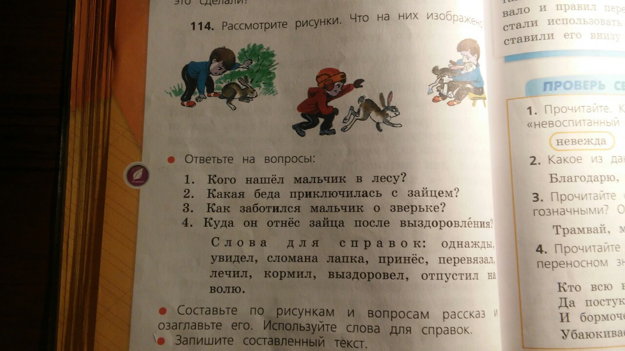 Рассмотрите рисунки что на них изображено. Рассмотри рисунки что на них изображено. 114. Рассмотрите рисунки.. Рассмотрите рисунки что на них изображено ответьте на вопросы. Рассмотрите рисунок что на них изображено 2 класс.