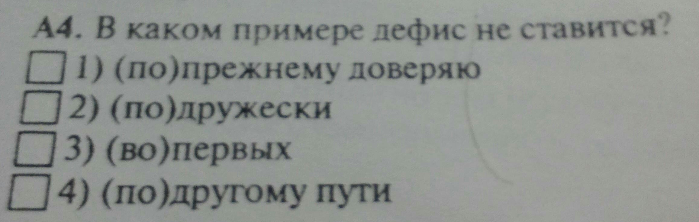 По прежнему дефис. В каком примере дефис не ставится.