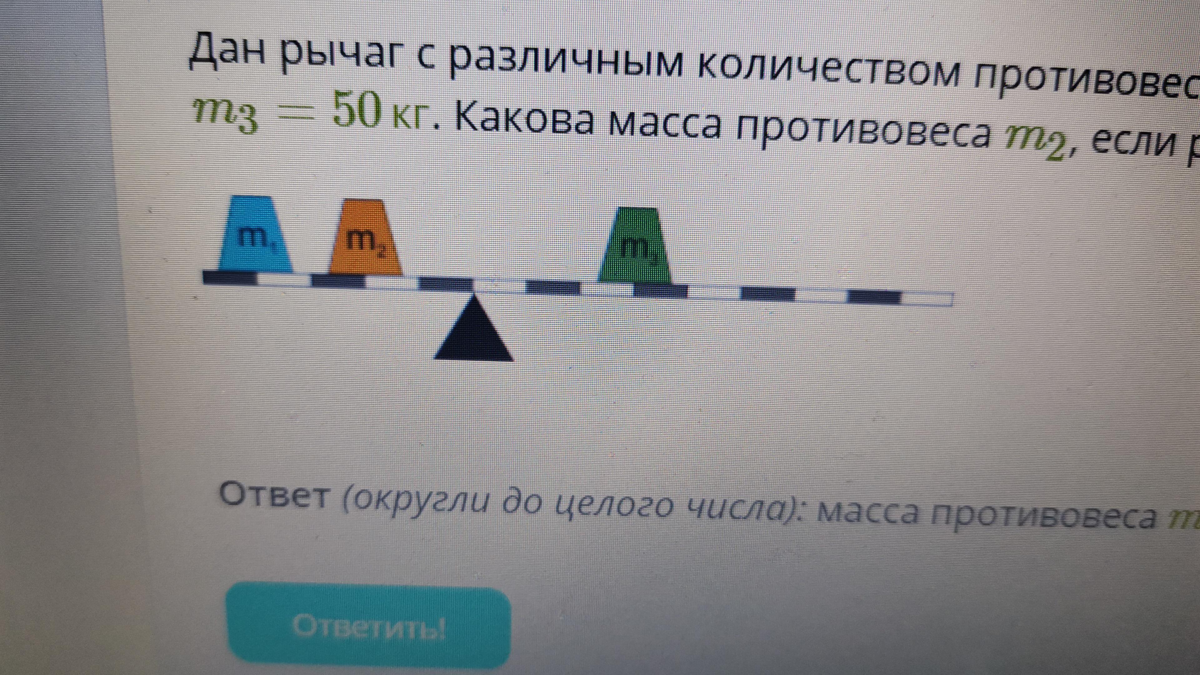 Рычаг находится в равновесии какова