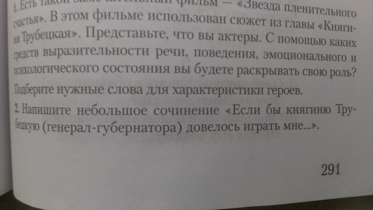 Напишите небольшое сочинение ответ на вопросы. Небольшое сочинение если бы княгиню Трубецкую довелось играть мне.... Сочинение про Трубецкую. Сочинение если бы. Сочинение на тему если бы я была княгиней Трубецкой.