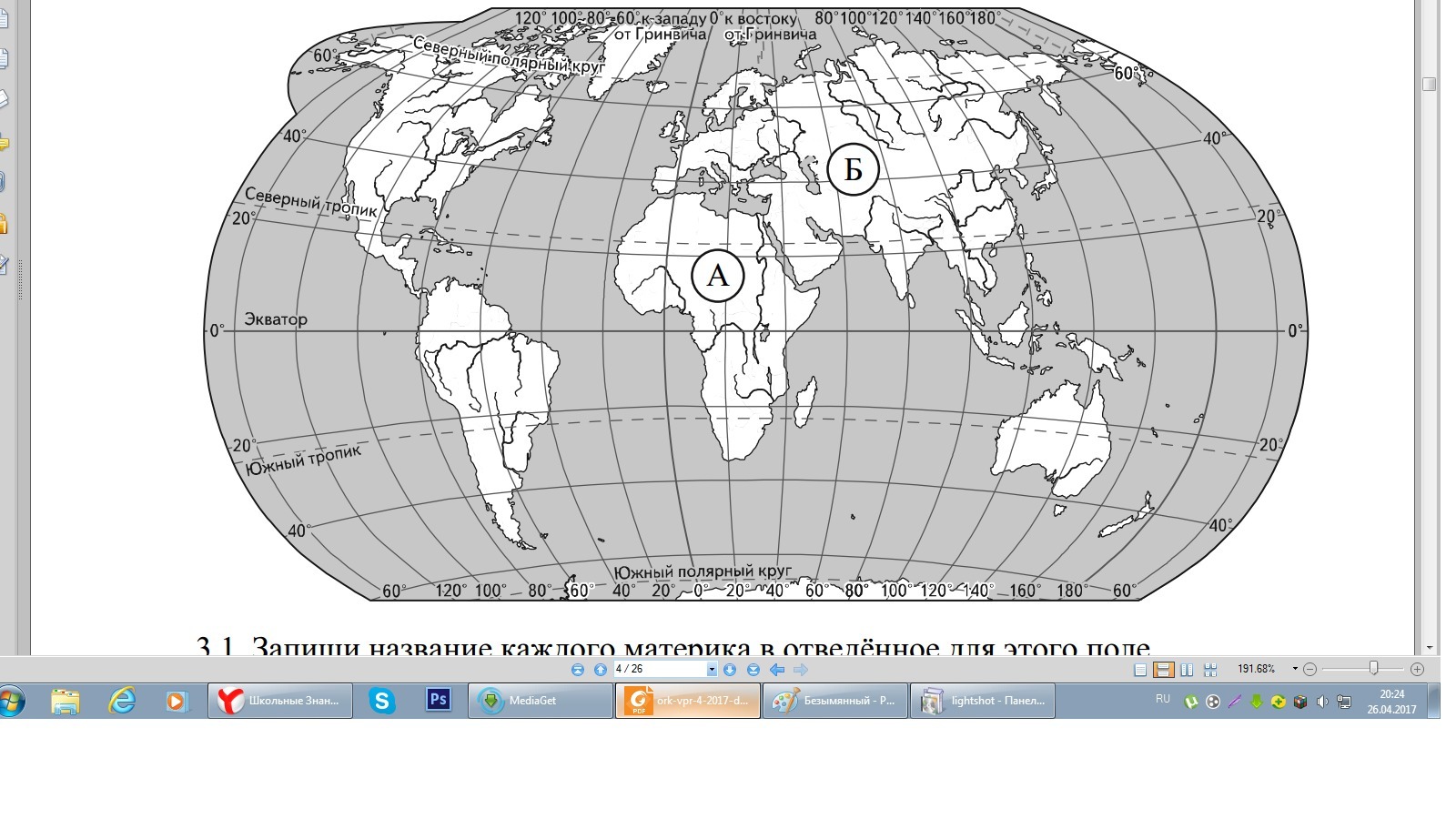Карта с материками 6 класс впр. Подписать название материков. Материки контурная карта 4 класс. Карта ВПР окружающий мир.