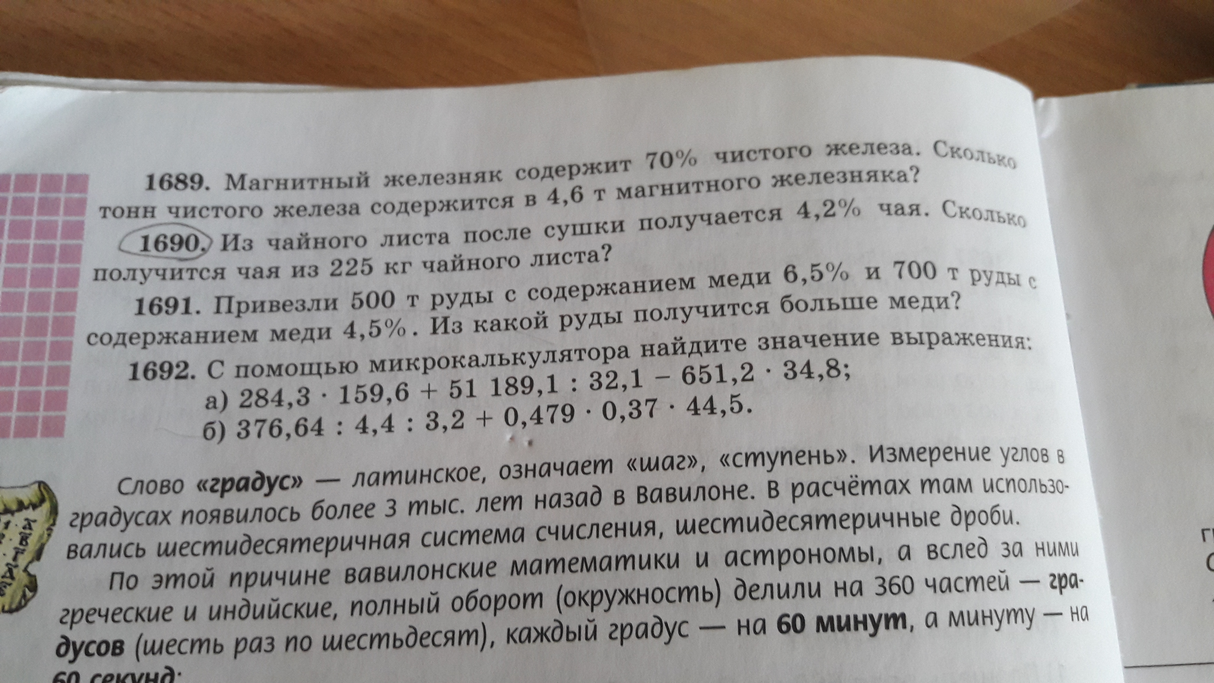 Сколько раз в 60. Математика номер 1691.