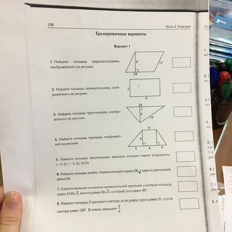 Класс тренировочные варианты. Геометрия тренировочные варианты. Часть 2 геометрия тренировочные варианты. Тренировка геометрии. Тренировочный вариант.