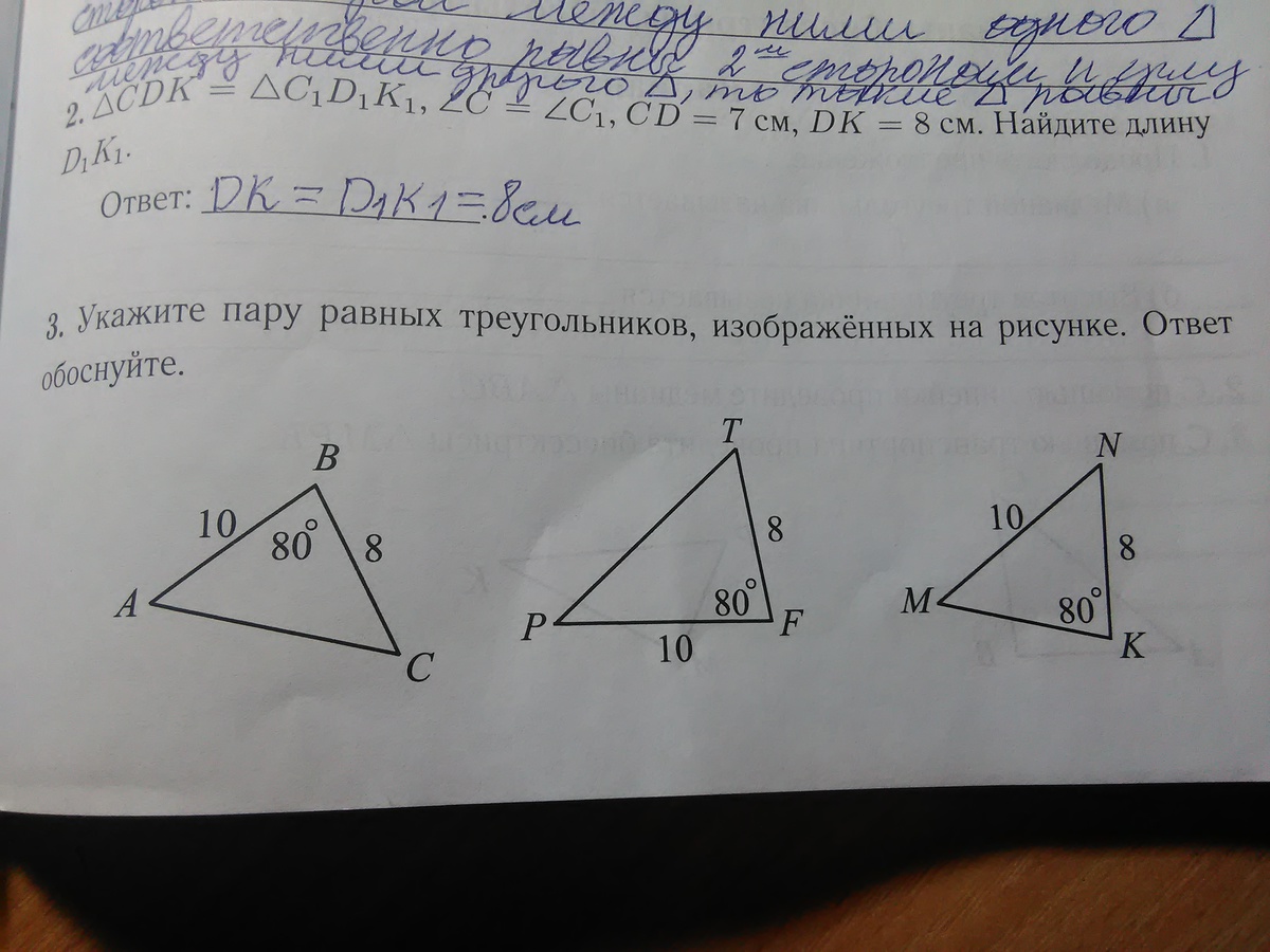 На рисунке 1 изображен 2 треугольника. Укажите пару равных треугольников. На рисунке парк равных треугольников. Укажите пары равных треугольников. Укажите пару равных треугольника изображенных на рисунке обоснуйте.