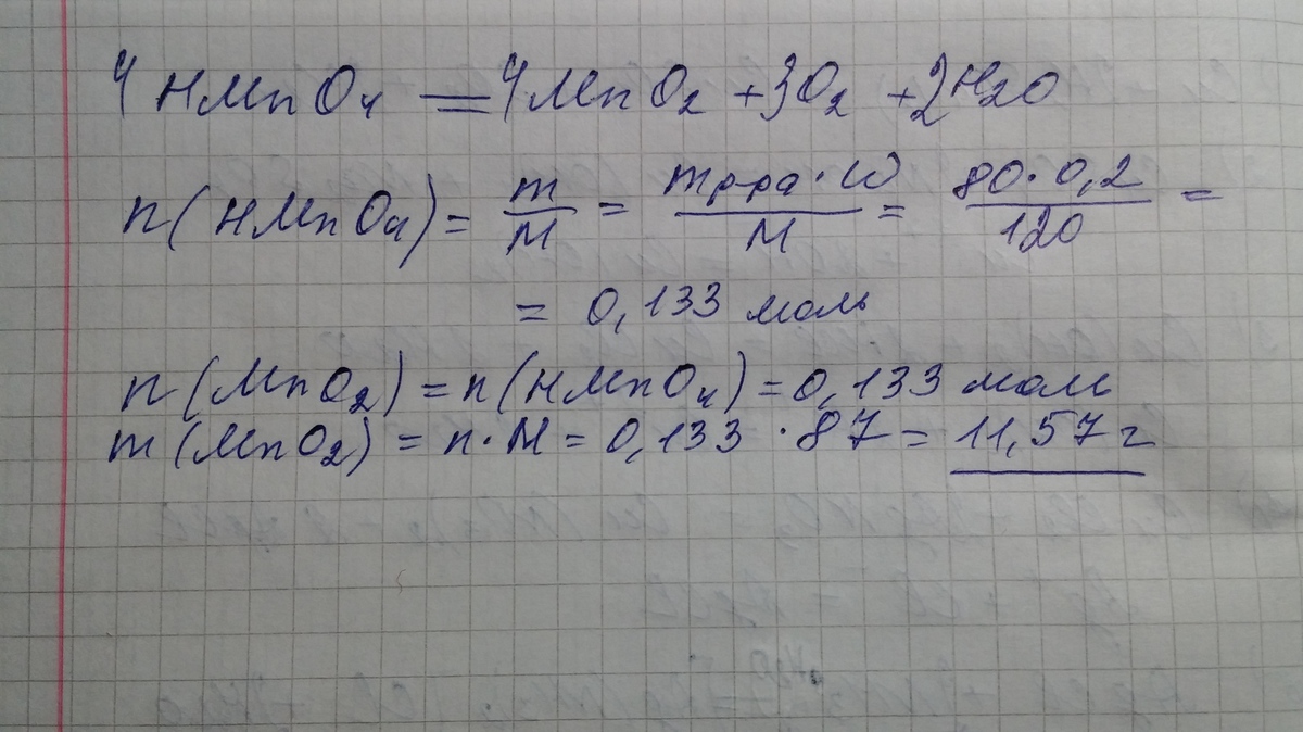 Hmno4 → mno2 + o2 + h2o. H2s+hmno4=s+mno2+h2o Тип реакции 8 класс. Hmno4 разложение. Mno2 + h+ + x2 → hmno4. Hmno4 hno2