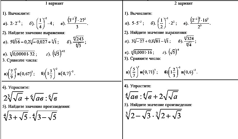 Контрольная работа по алгебре 10 класс действительные. Контрольная работа по теме степень с рациональным показателем 9 кл. Контрольная 10 класс Алгебра степень с рациональным показателем. Степень с рациональным показателем контрольная работа 11 класс ответы. Контрольная по алгебре 9 класс степень с рациональным показателем.