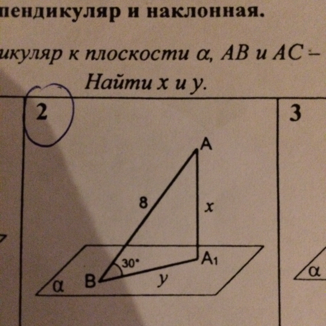 Рассмотрите рисунок и укажите ту наклонную которая больше перпендикуляра оо1