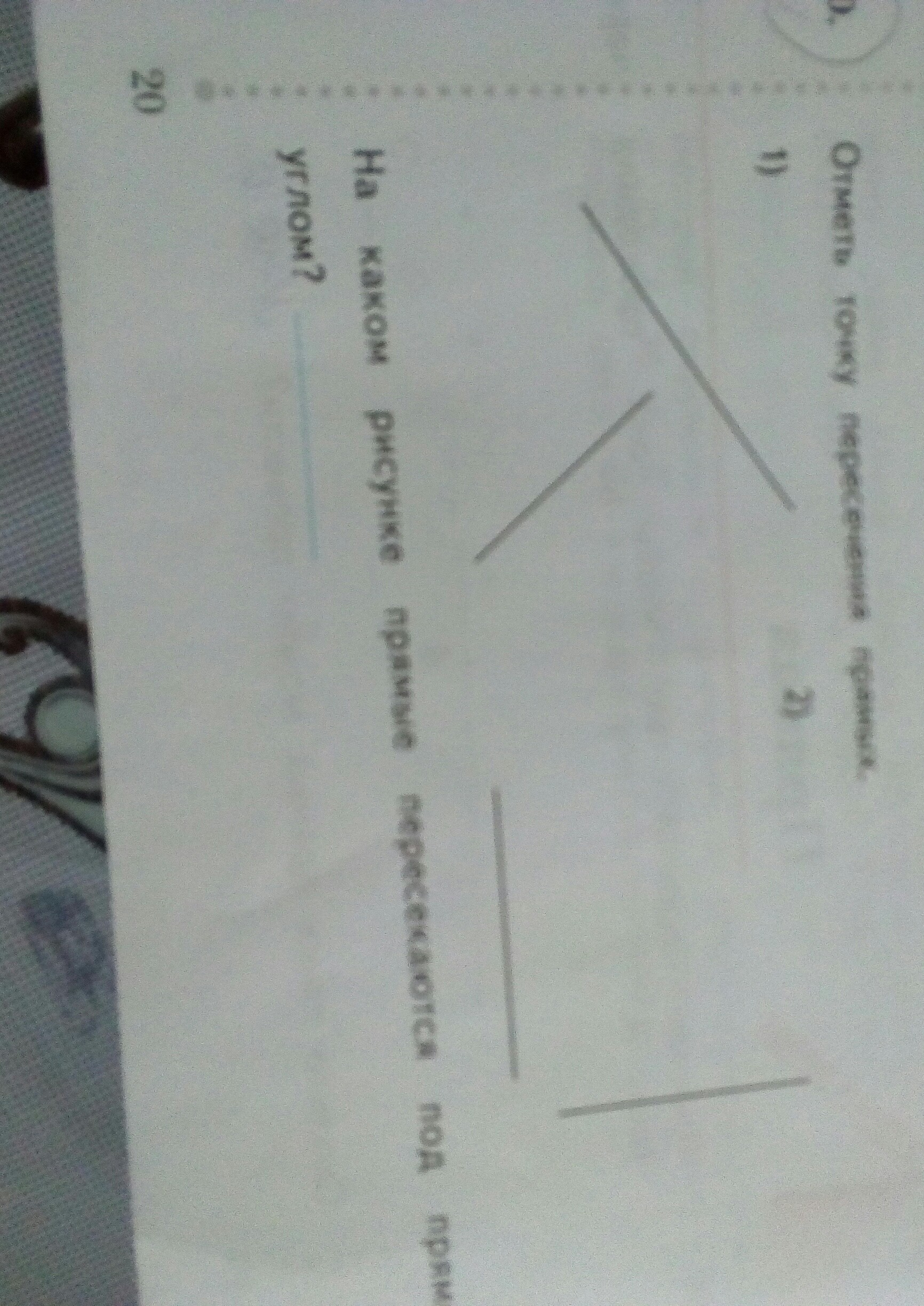 Отметь точку пересечения прямых. Отметь точку пересечения прямых ответ. Запишите координаты точек пересечения прямой с осями а и в. Постройте точки пересечения прямой mn с плоскостями aa1b и dd1c1. Отметь точку пересечения прямых.