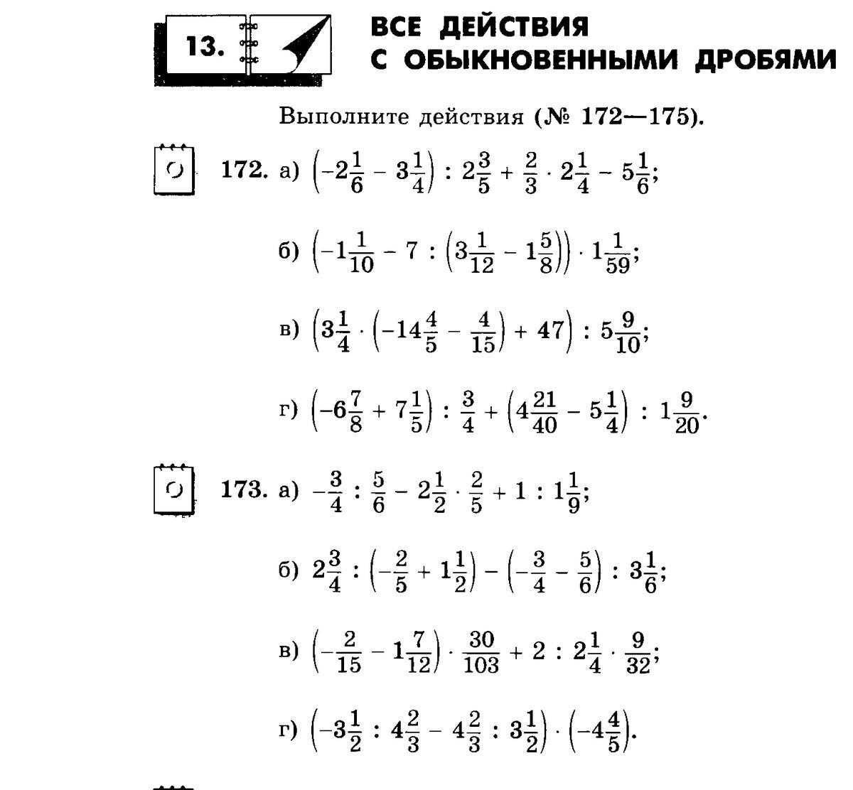 Все действия с обыкновенными дробями 6 класс презентация повторение