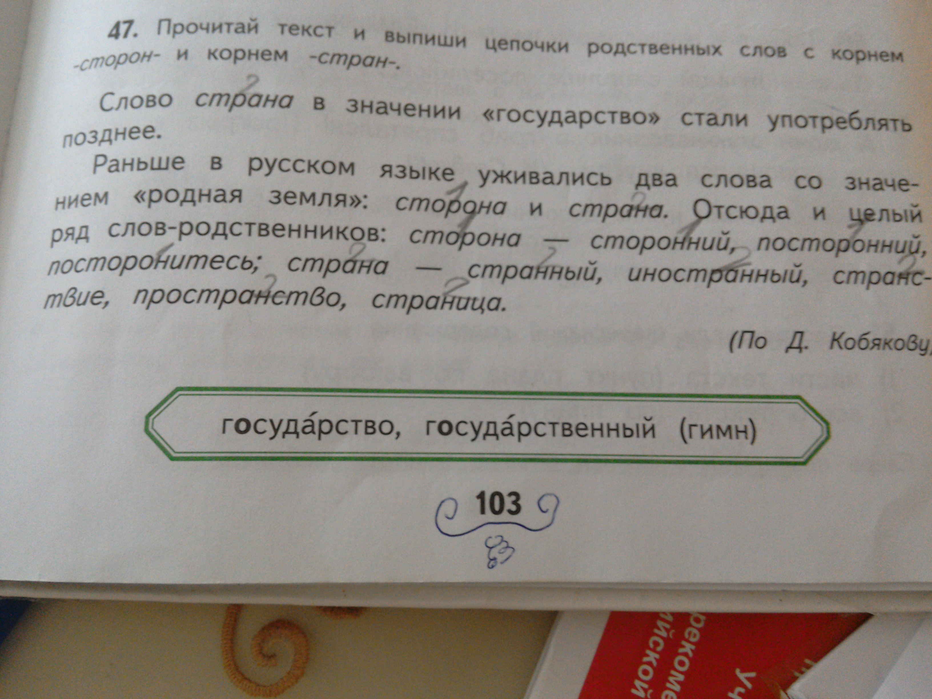 Сообщение на тему святая русь. Найдите в тексте слово исторически родственное. Этимология слова врач в русском языке происхождение. Найдите в тексте слово исторически родственное. Найдите в тексте слово исторически родственное.