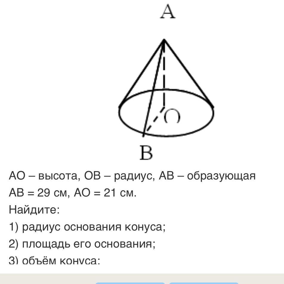 Высота конуса равна радиусу основания найдите