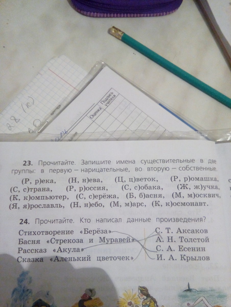 Прочитай запиши данные. Прочитайте запишите имена существительные в две группы. Прочитайте запишите имена существительные. Запишите на имя.... Прочитайте и запишите имена существительные в 2 группы.