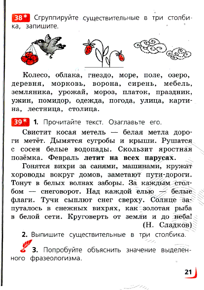 4 класс упр 39. Снеговорот значение слова. Объяснение слова снеговорот. Объясни значение слова снеговорот. Снеговорот значение слова 3 класс.