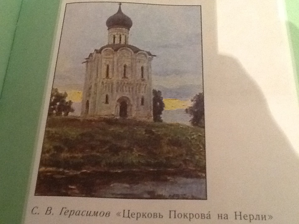 Описание картины церковь покрова. Баулин храм Покрова на Нерли картина. Баулин Церковь на Нерли. Церковь Покрова на Нерли картина Баулина. Сергей Баулин храм Покрова на Нерли.