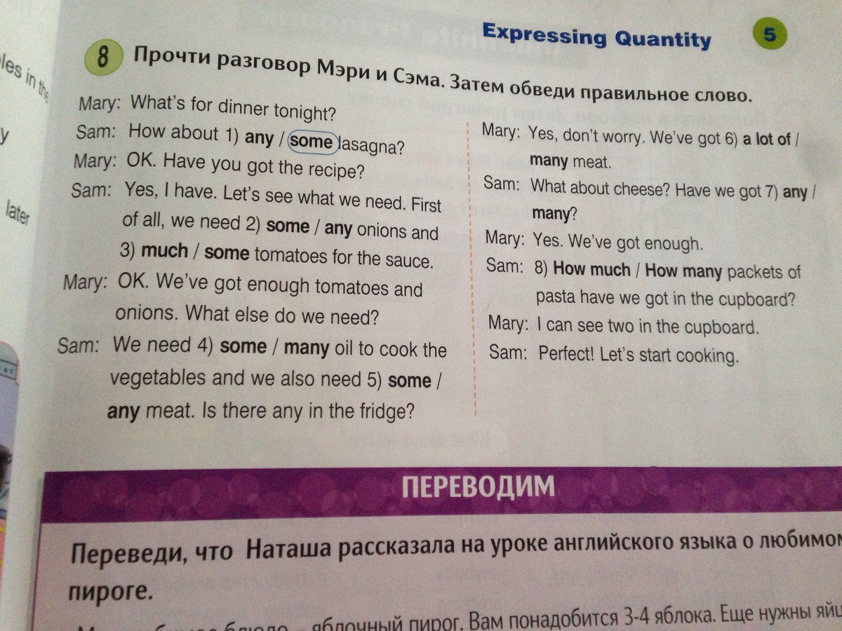 Прочитайте разговор. Expressing Quantity. Прочтите разговор Мэри и Сэма затем обведи правильный. Англиеские3 кл прочитае текст и обведи правельные ответы. Английский язык прочитайте диалог еще раз и выбери правильный ответ.