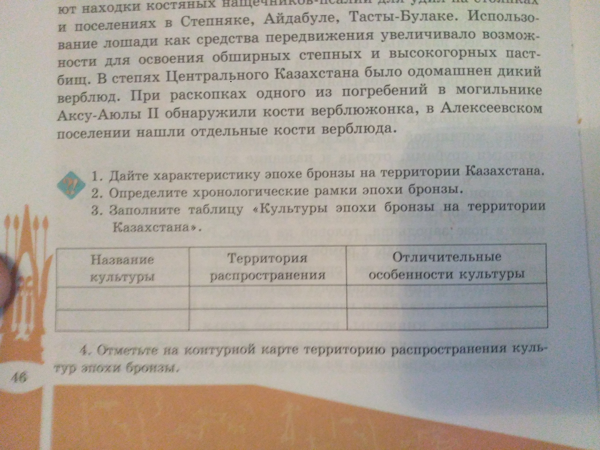 Распространение и отличительные черты господствующих ветров. Таблица культура территория. Заполните таблицу указав области распространения и отличительные. Заполните таблицу указав области распространения и отличные черты.