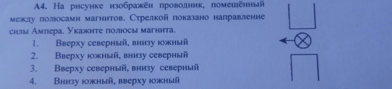 2 проводника изображенные на рисунке 1. Укажите полюсы магнита вверху Северный внизу Южный. Укажите полюсы магнита вверху Северный. Укажите полюса магнита вверху Северный внизу Южный вверху. Укажите полюса магнита сверху Северный внизу Южный.