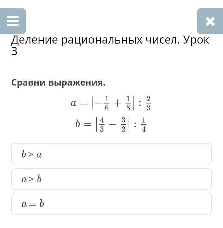 Сравни выражения a b. Как делить рациональные числа. Деление рациональных чисел урок. Как разделить рациональные числа. Тест деление рациональных чисел 6 класс
