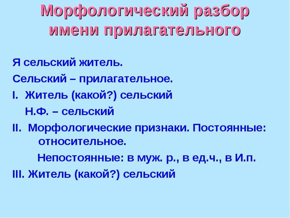 Схема разбора имени прилагательного 3 класс