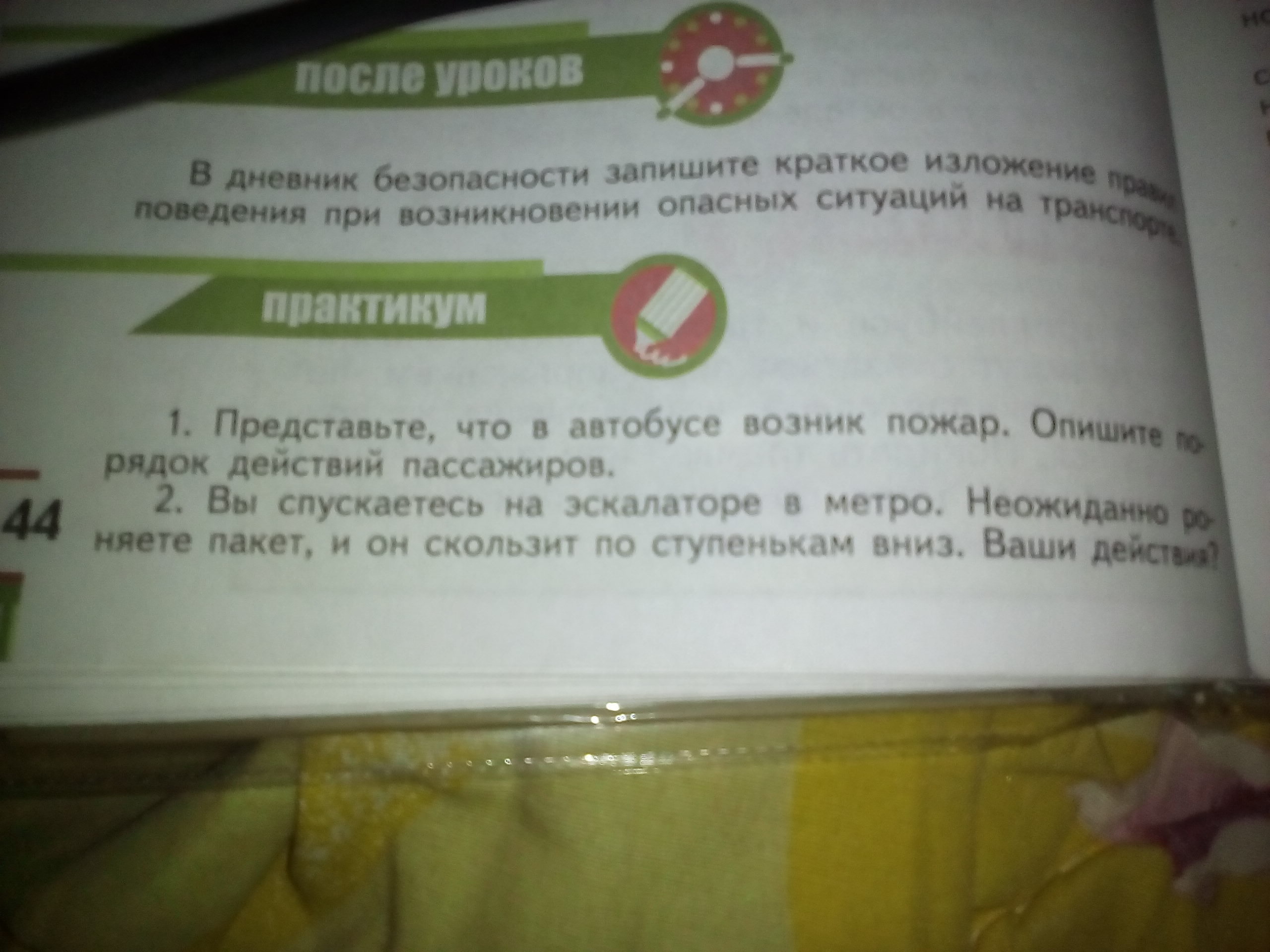 самое хорошее поведение изложение