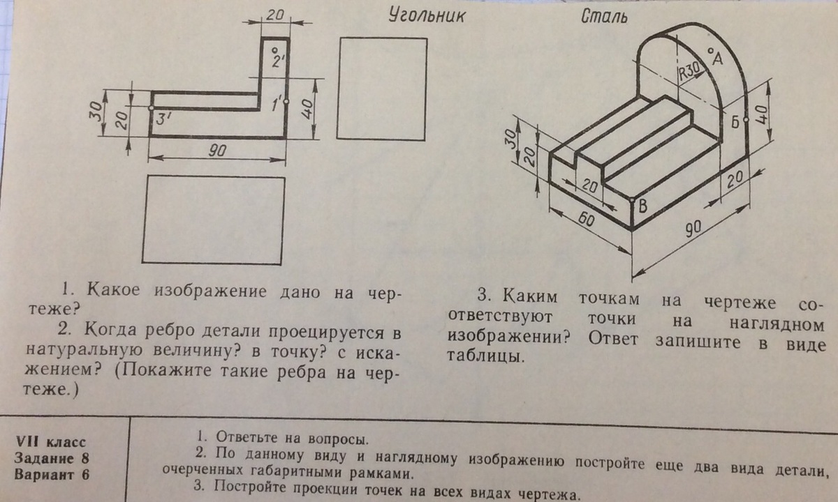 По данному виду и наглядному изображению детали постройте еще два вида очерченных габаритными