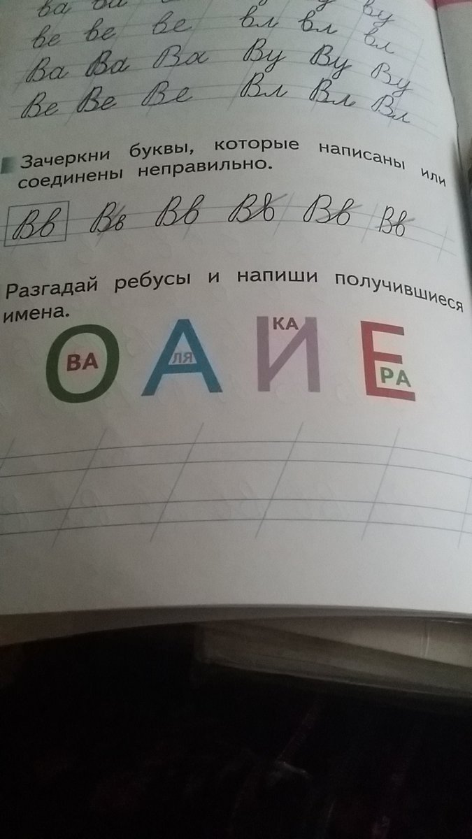 Запиши получившийся. Разгадай ребусы и напиши имена. Разгадайте ребус и впишите имена. Разгадайте ребусы запишите имена. Разгадай ребусы.запиши имена ребят..