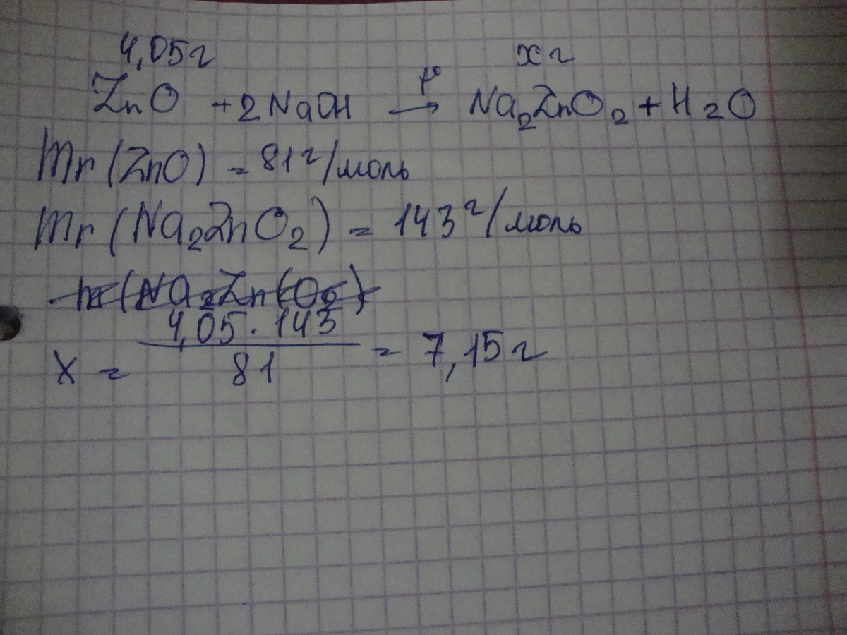 Из образца оксида цинка массой 100 г содержащего 81 zno можно получить г цинка