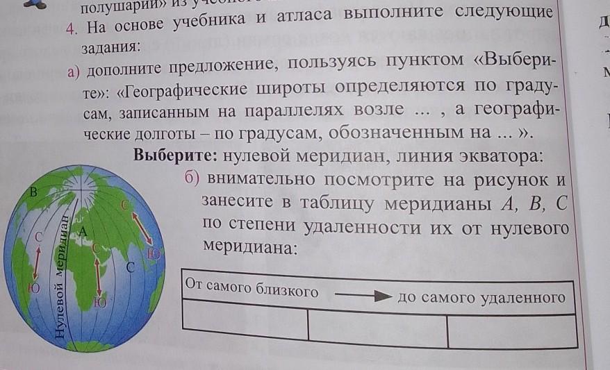 Выбери географический. На основе учебника и атласа выполните следующие задания. На основе учебника и атласа выполните следующие задания внимательно.