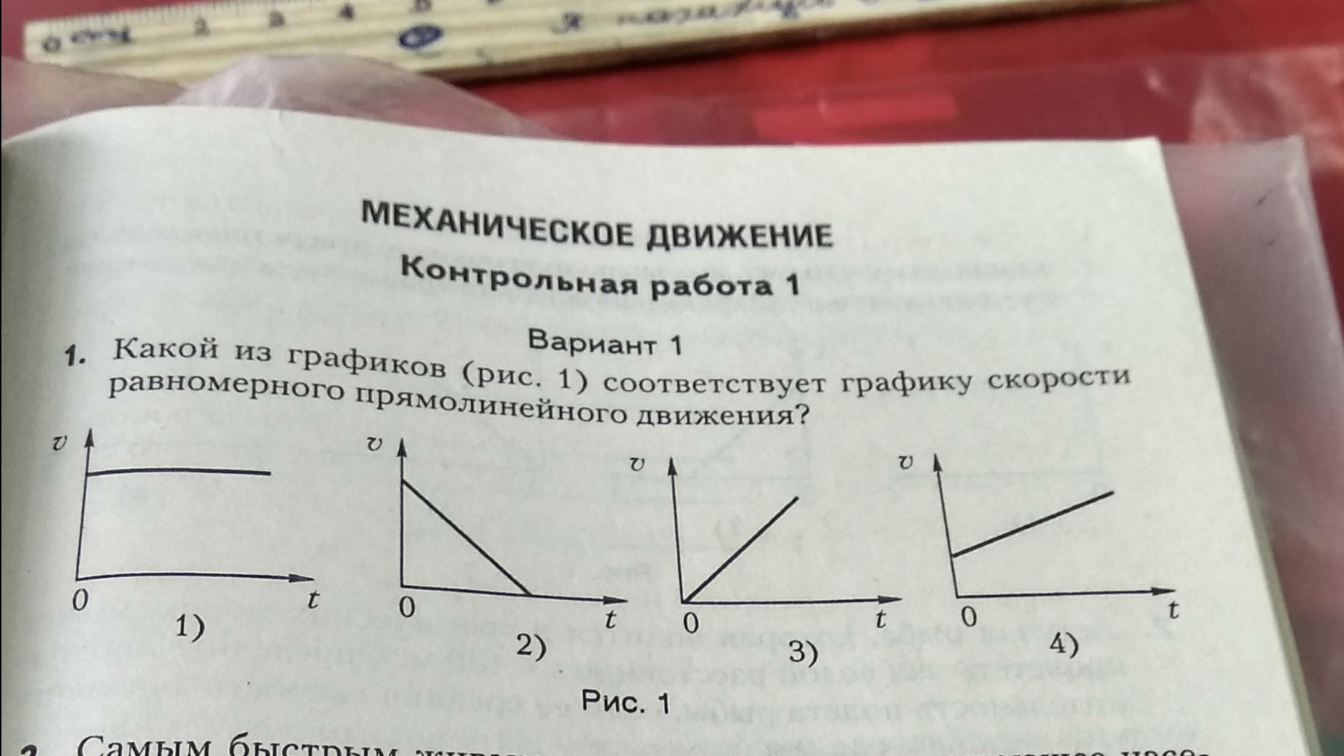 Какой из графиков представленных на рисунке характеризует равномерное движение тела