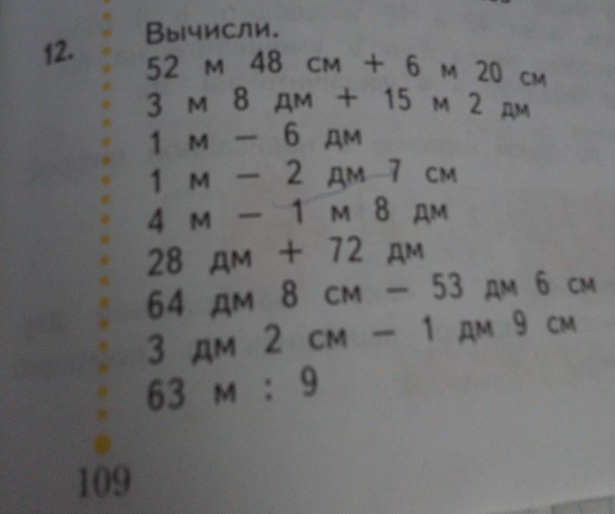 15 дм 8